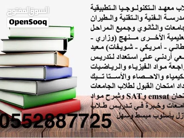 لطلاب التكنولوجيا والتقنية والطيران والجامعات وجميع المراحل التعليمية