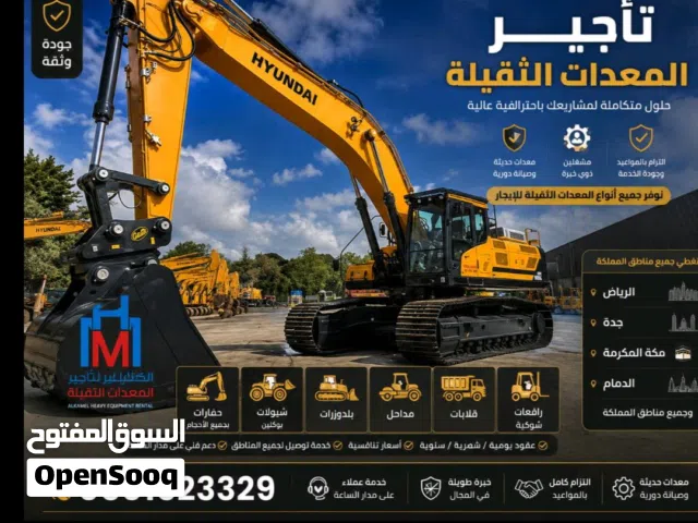 بوكلين للايجار جميع الاحجام