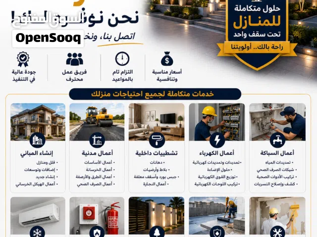 كل ما يحتاجه منزلك... نحن نوفره لك! بيلد2لاست للمقاولات ذ.م.م Everything Your Home Needs – We Do