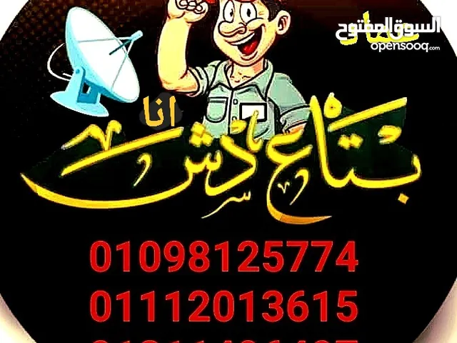 انا بتاع الدش