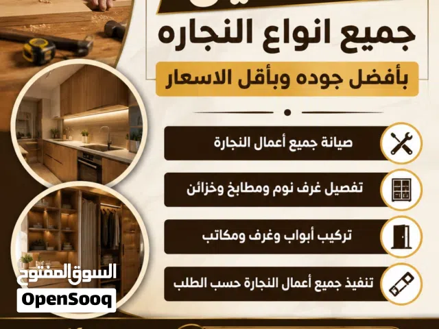 نجار متنقل صيانه عامه