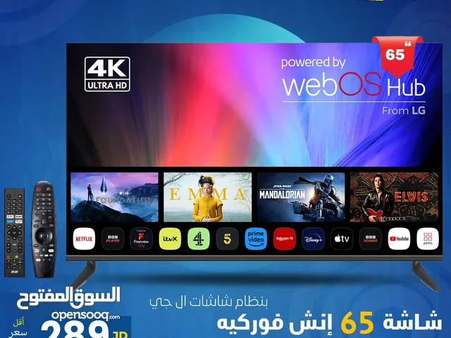 شاشة 65 بوصة بنظام شاشات ال جي بعرض حصري فقط 289 دينار مع حمالة حائط واشتراك لمدة سنة