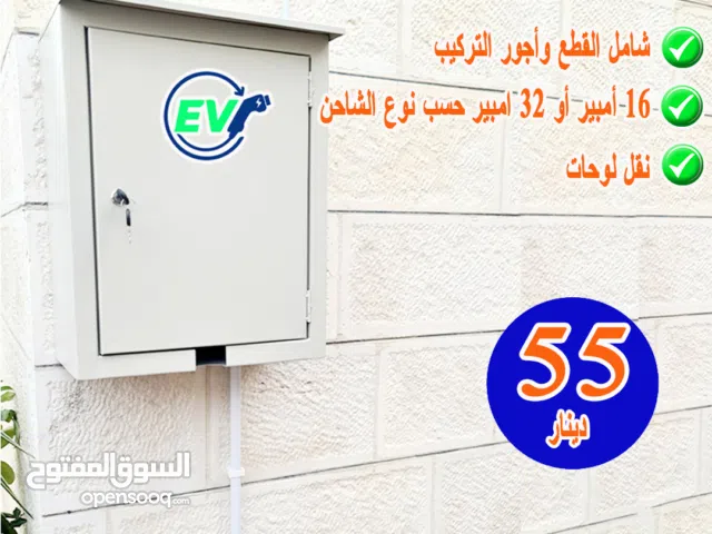 تركيب نقاط شحن