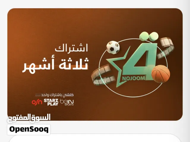 اشتراك ثلاثة اشهر في bine sport بدل 60،000