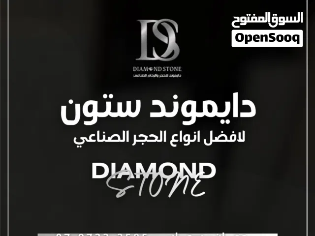 شركة دايموند للحجر والرخام الصناعي (DS)