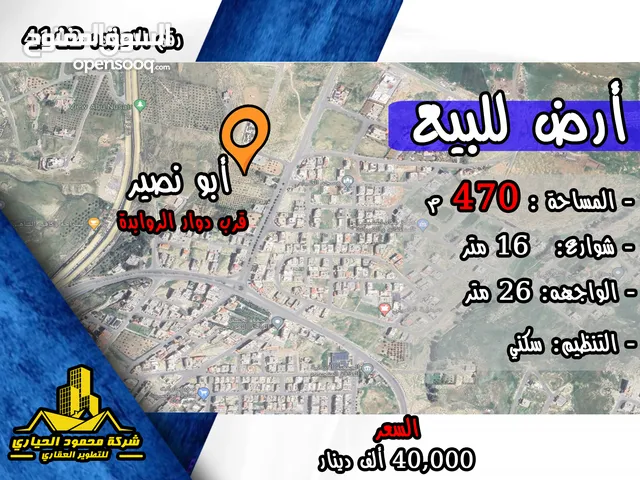 رقم الاعلان (4142) ارض سكنية للبيع في منطقة أبو نصير