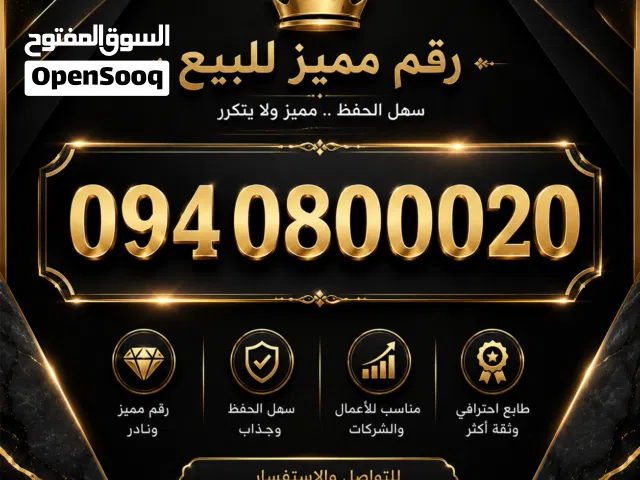 رقم مميز ليبيانا