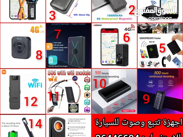 جهاز تسجيل الصوت وكاميرات واجهزة تتبع موقع