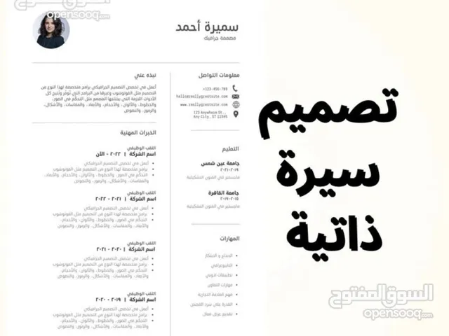 تصميم سيرة ذاتية CV
