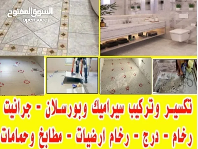 معلم سيراميك ورخام