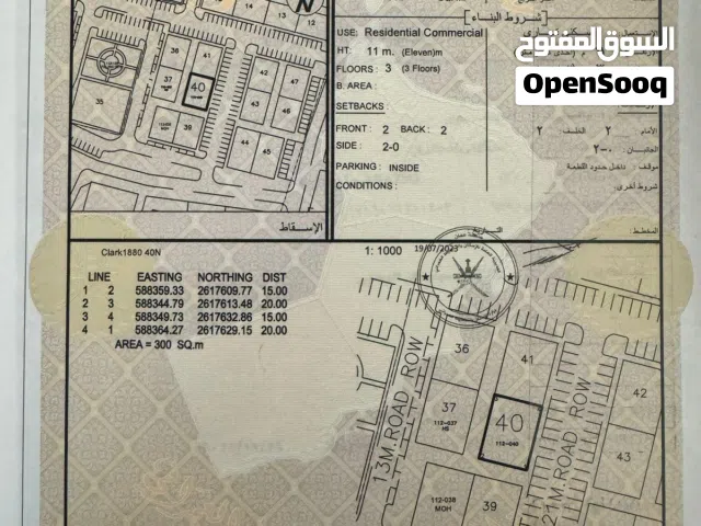 ارض 300م للبيع - السقسوق سكني تجاري