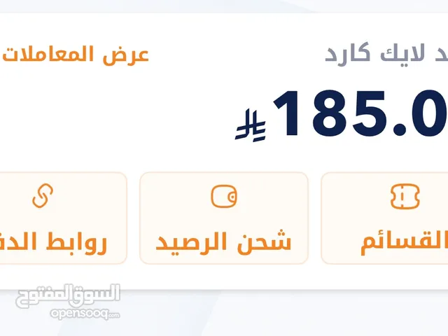 رصيد لايك كارد 180