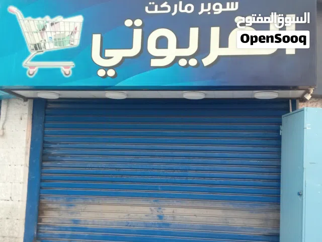 سوبر ماركت / حي رمزي