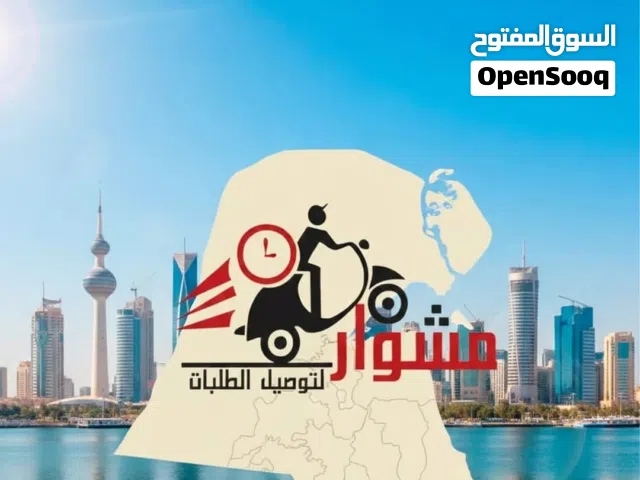 رقم مندوب توصيل الطلبات  مندوب توصيل مندوب توصيل لتوصيل الطلبات الاستهلااكيه  مندوب توصيل توصيل