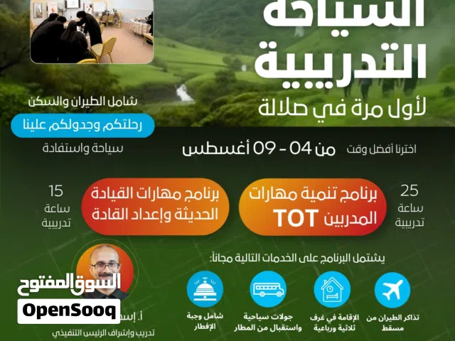 سافر صلالة بأقل التكاليف