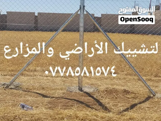 تشييك اراضي ومزارع تشيك اراضي لتشييك الأراضي والمزارع تشيك_اراضي لتشييك_مزارعكم
