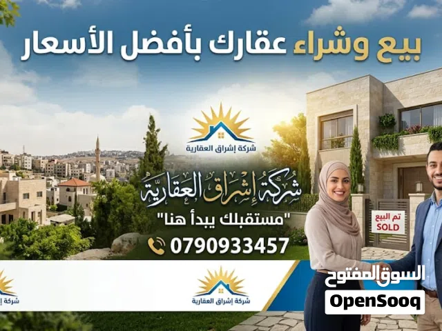 Residential Land for Sale in Amman Al Urdon Street