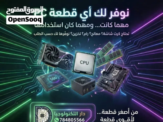 دار التكنولوجيا للكمبيوتر ومستلزماته