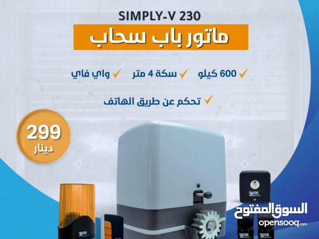 ماتورات أبواب أوتوماتيكية بقوة وأداء عالي ايطالية كفالة عامين