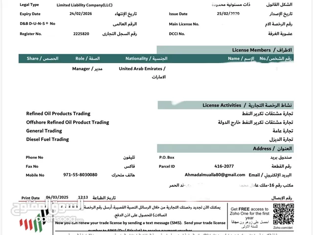 Petroleum company license