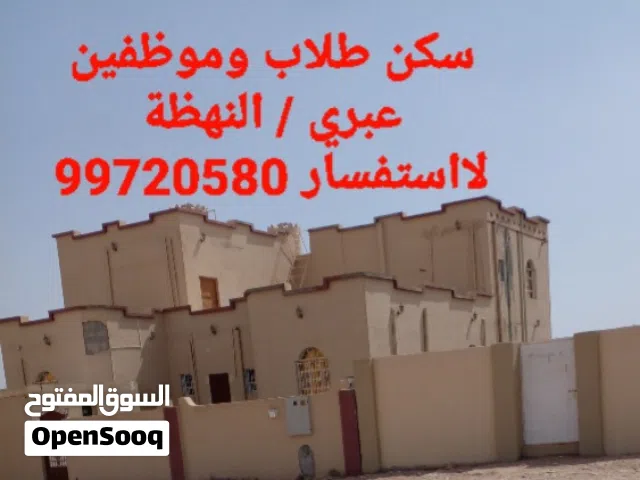شقة نظيفة للايجار الشهري واليومي في عبري / النهظة
