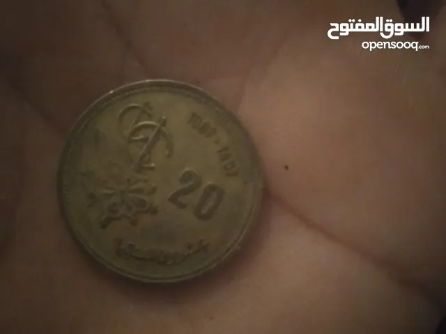 20 سنتيم مغربية نادرة