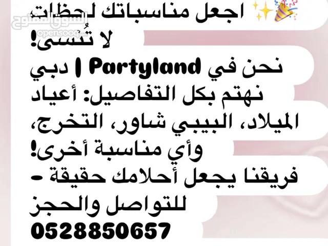 Partyland_ae تنظيم اعياد ميلاد -بيبي شاور- تخرج وكافة المناسبات تزيين المناسبات بأشكال وافكار تناسبك