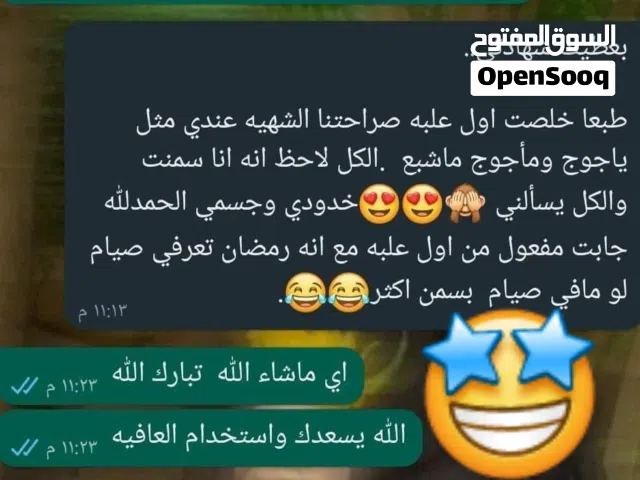 خلطة التسمين
