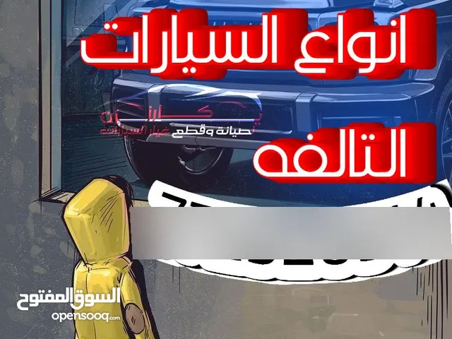 تشليح او شغال