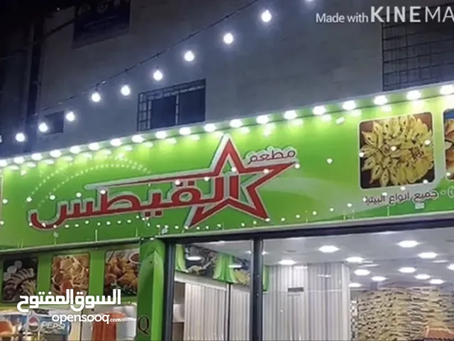 مطعم مميزة جدا في موقع مميز في اربد — فرصة لا تعوض — بحاجة فقط لادارة