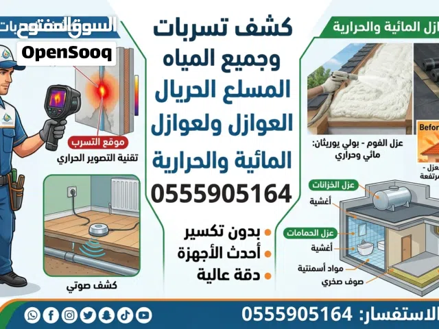 عزل أسطح وخزانات المياه مع الضمان