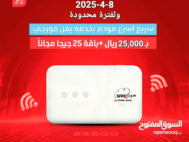 مودم محمول مودم سريع من ZTE يمن فورجي  مودم + باقة 25 جيجا مجاني وتوصيل مجاني للاماكن القريبة