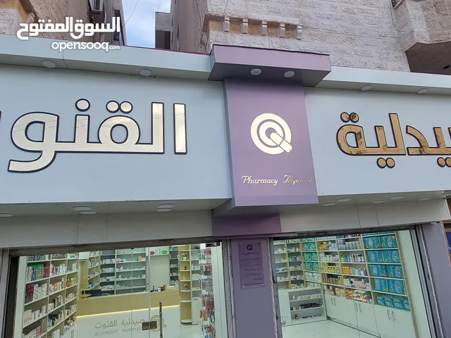 صيدلية للبيع