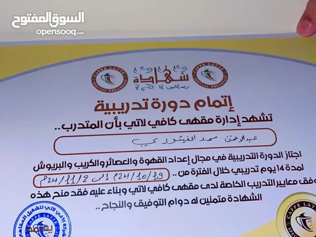 مطلوب عمل مقاهي