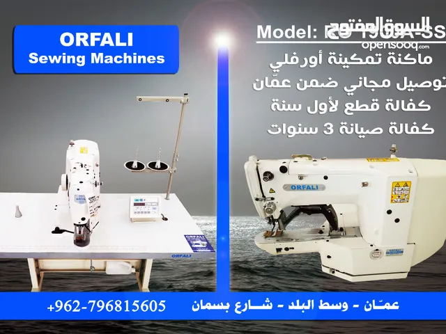 ماكينة تمكينة كمبيوتر  Bartacking machine ORFALI