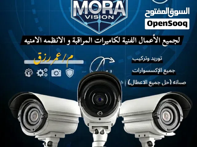 MORA VISION  لكاميرات المراقبة و الانظمه الامنيه توريد  تركيب صيانه برمجه حل جميع الاعطال