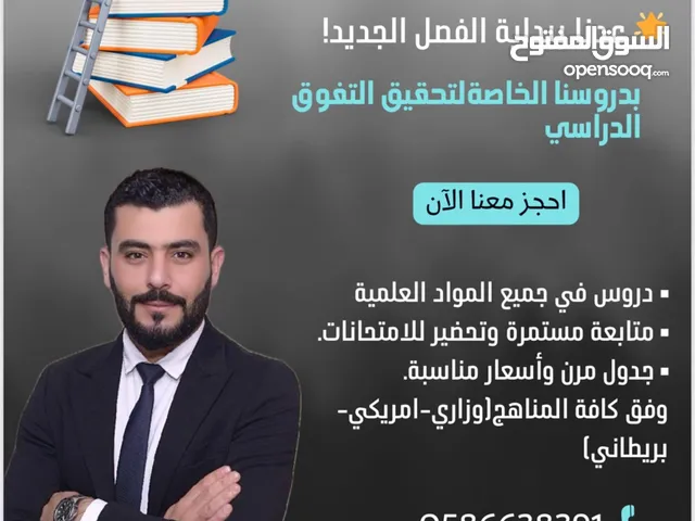 مدرس خاص(رياضيات/مواد علمية) تدريس الرياضيات/العلوم/الفيزياء/الكيمياء متابعة الطلاب للوصول للتميز