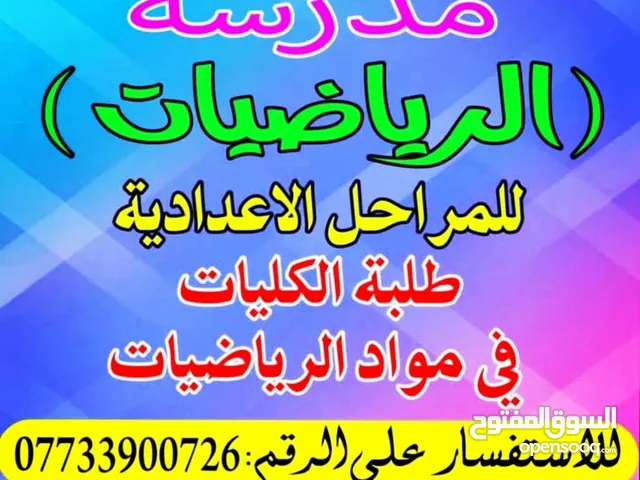 مدرس خصوصي في الجنينه الشارع التجاري
