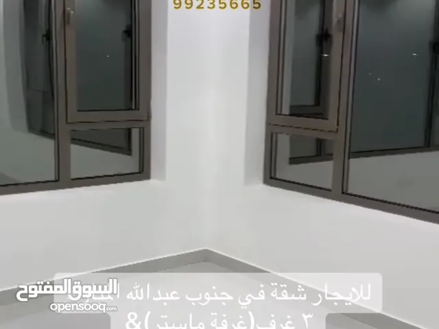 للايجار شقة في جنوب عبدالله المبارك