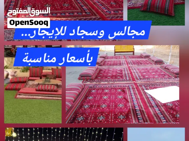 مجالس وسجاد للإيجار... بأسعار مناسبة