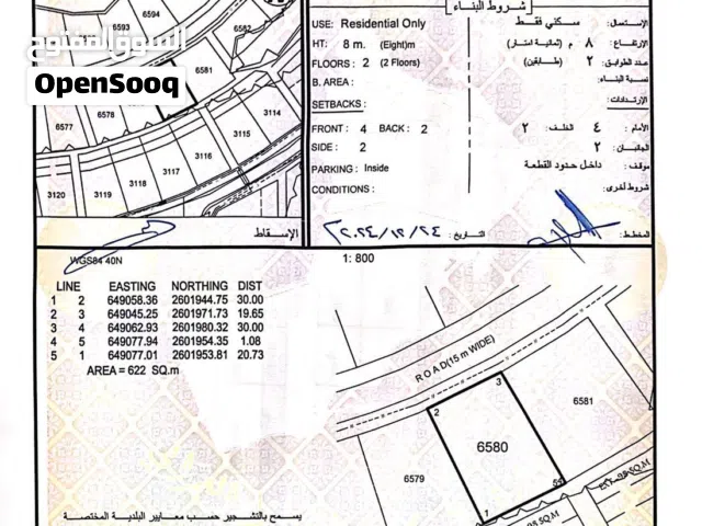 أرض للبيع العامرات/ المرحلة الثانية