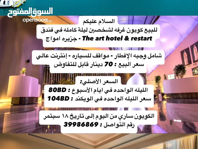 كوبون غرفه لشخصين ليلة كامله في فندق خمس نجوم ‏The art hotel & restart - جزيره امواج