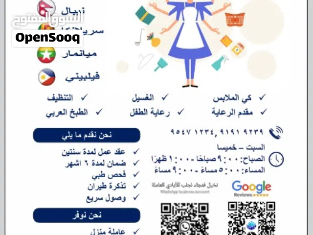 * نخيل فنجاء لجلب الأيادي العاملة*   عاملات منزل سيريلانكا, الهند,الفلبين, أندونيسيا الجنسيه متوفرات