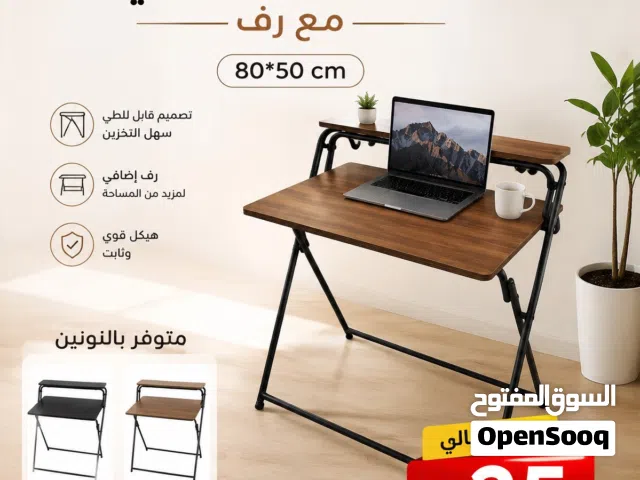 طاولة دراسة - طاولة عمل - طاولة لابتوب - قابلة للطي - طاولة مع رف - مكتب لابتوب 80*50 cm سعر مميز.