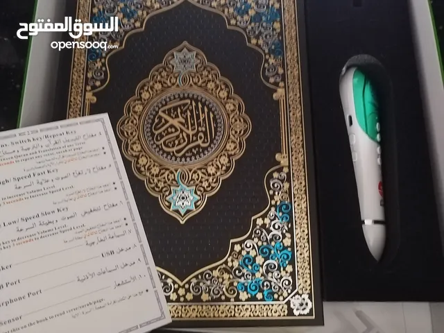 مصحف مع القلم القارئ