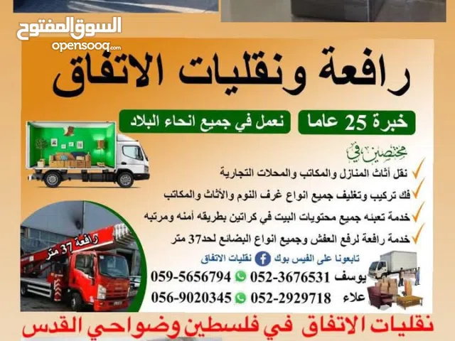 رافعة ونقليات الاتفاق