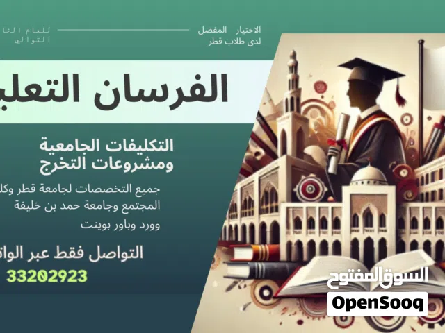 نقدم لك خدمة متكاملة لإنجاز التكليفات الجامعية ومشروعات التخرج في جميع التخصصات بأعلى معايير الجودة