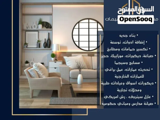 ترميمات عامه توسعات بناء مساح سيجما تكسير