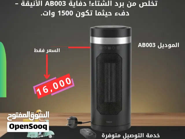 دفاية كهربائية مراوح عمودية تحكم بريموت عن بعد