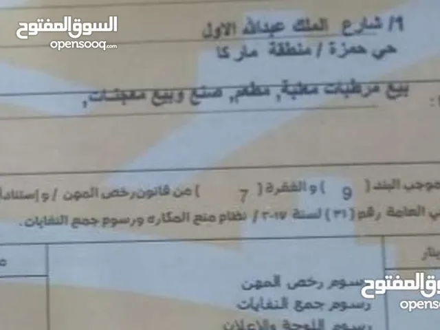 رخصة مطعم ومعجنات وسناكات لقطة للبيع بنفس تكاليف إصدارها وأقل ريح حالك واغتنم الفرصة